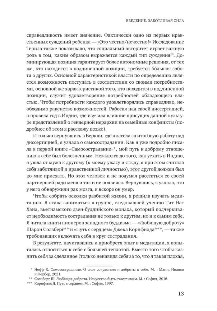 Внутренняя сила. Как заявить о себе во весь голос и научиться отстаивать свои интересы